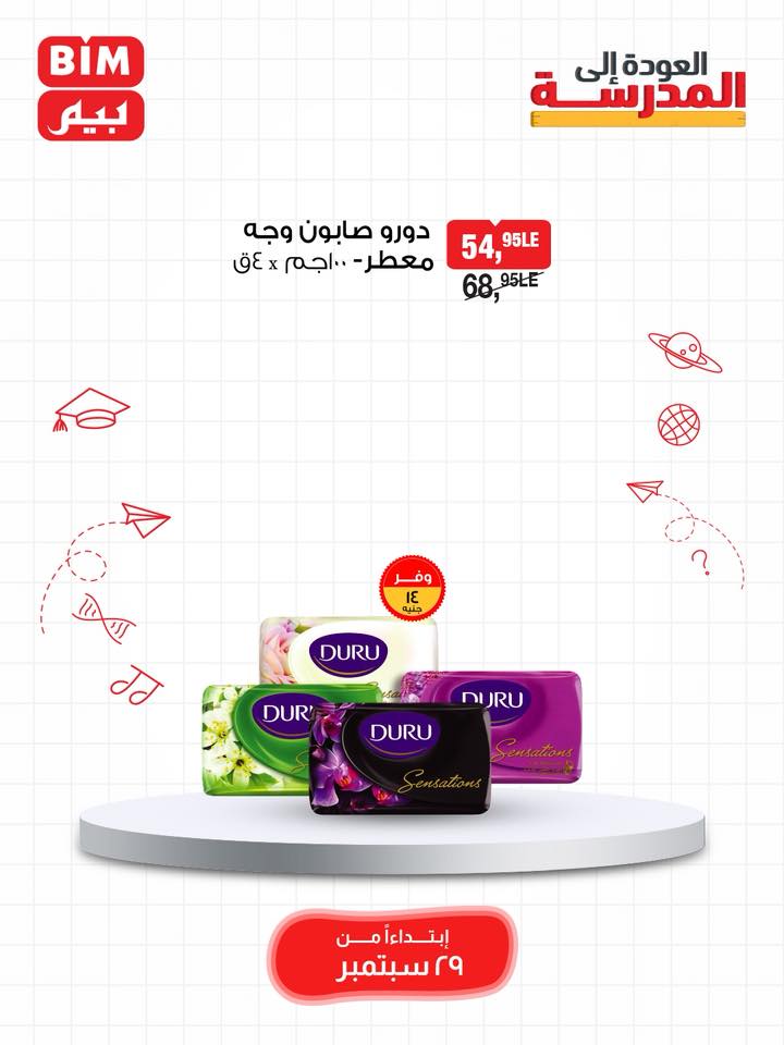 bim offers from 28sep to 1sep 2025 عروض بيم من 28 سبتمبر حتى 1 سبتمبر 2025 صفحة رقم 45